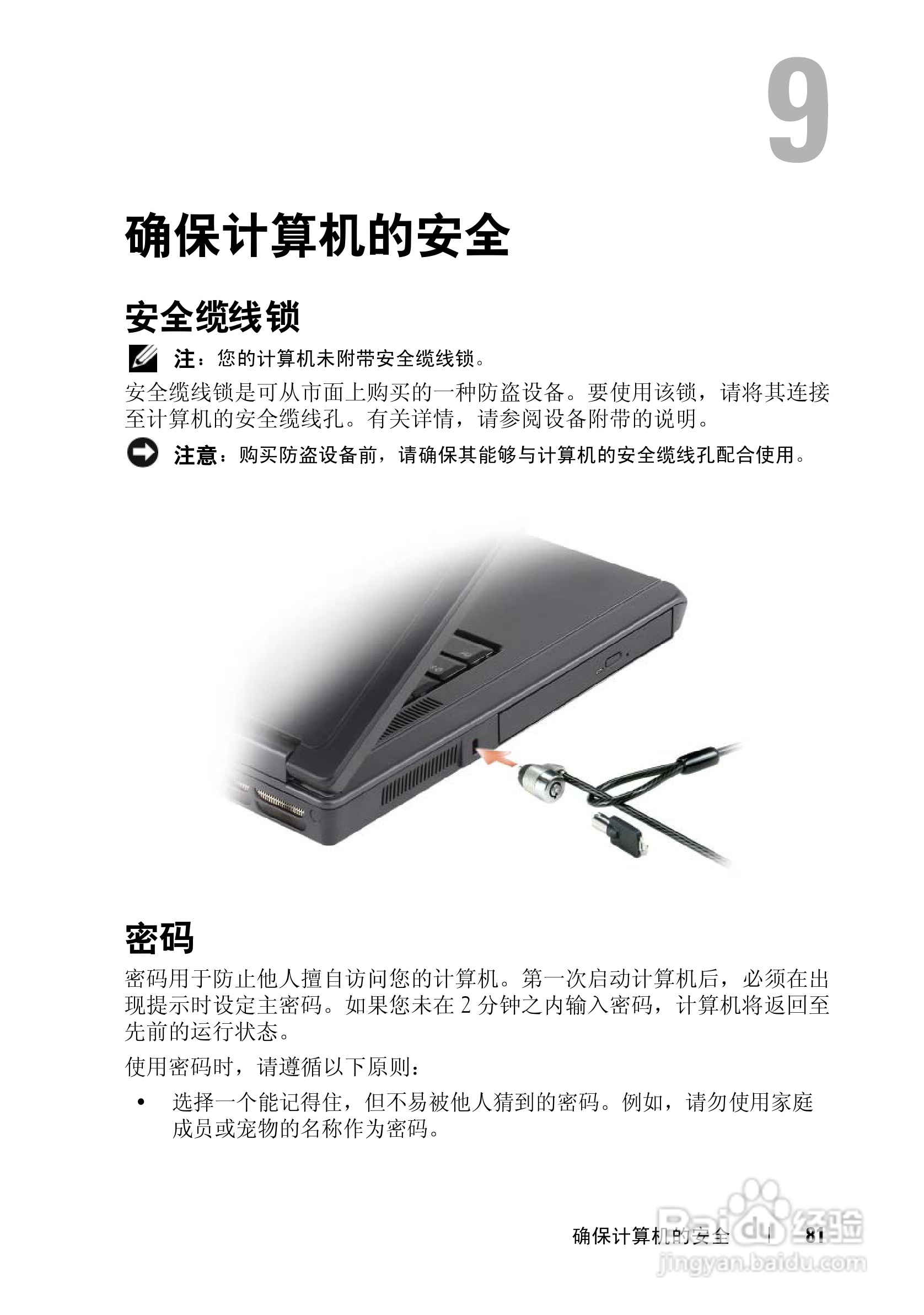 戴尔Vostro 1000笔记本电脑使用说明书:[9]