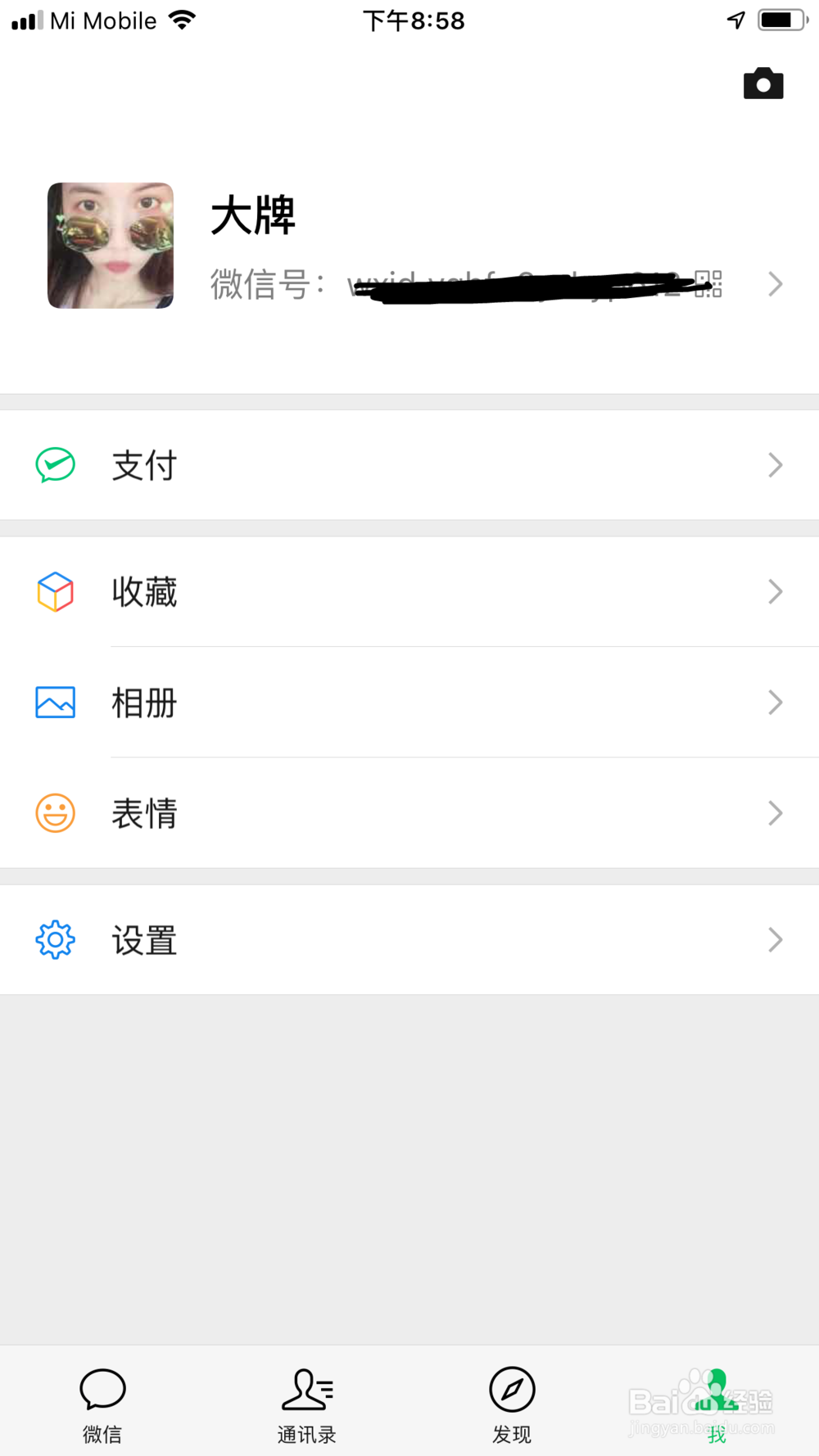 微信怎么通过微信号找到自己
