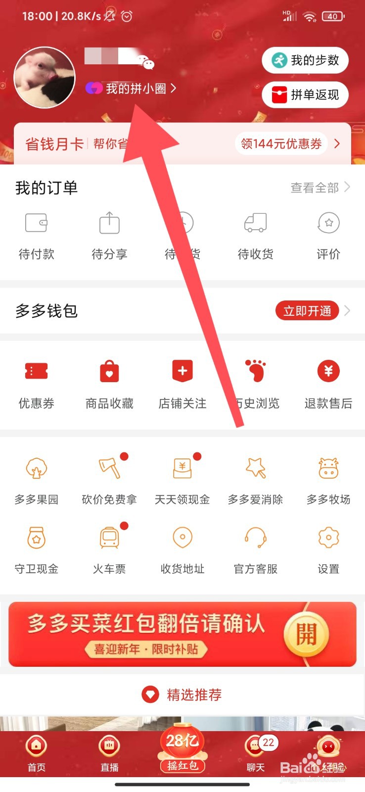 拼多多怎么清空直播送礼记录