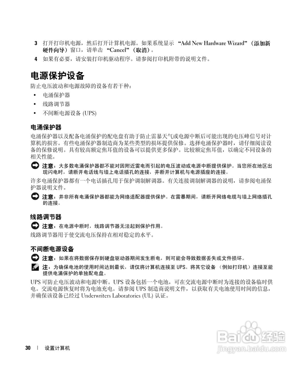 戴尔Inspiron E1405笔记本电脑使用说明书:[3]