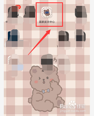 如何下载国家反诈中心？