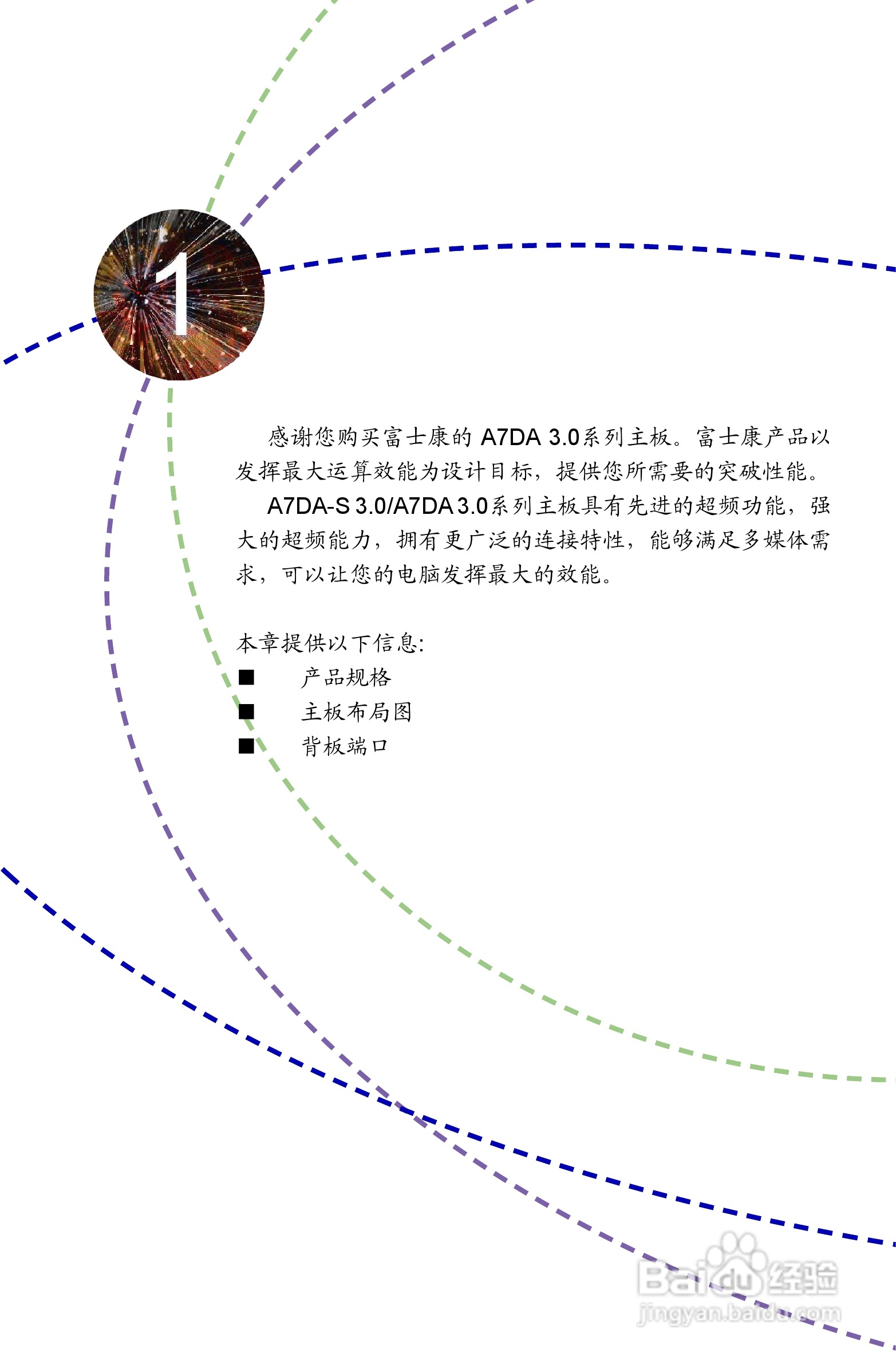 富士康A7DA-S 3.0型主板说明书:[1]
