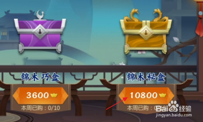 剑网3指尖对弈怎样获得锦木密盒
