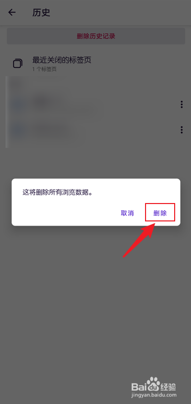 Firefox火狐手机浏览器怎么删除历史记录