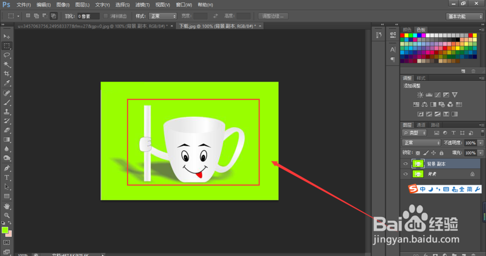 ps中怎么移动选好的区域