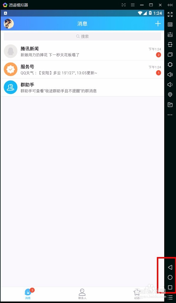 怎么在电脑上运行安卓手机程序