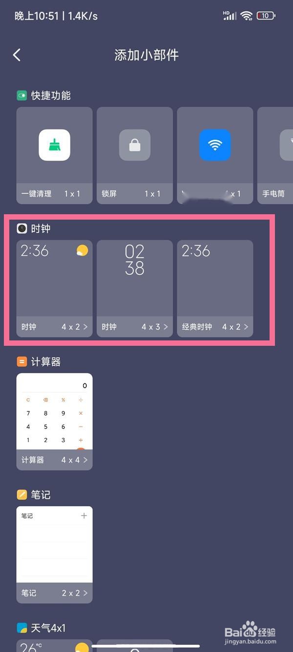 红米手机时间天气图标没有了怎么恢复