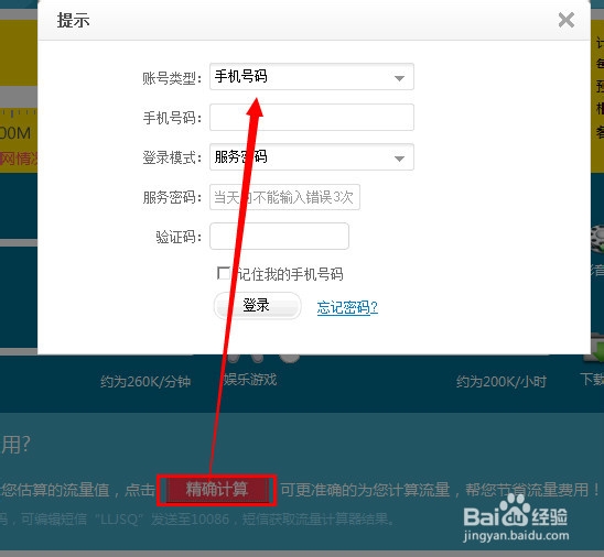 GPRS流量计算器如何使用