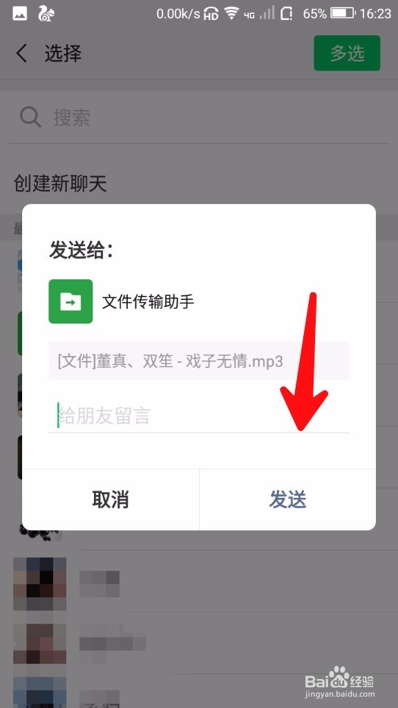 微信收藏的音乐怎样保存到手机里面去