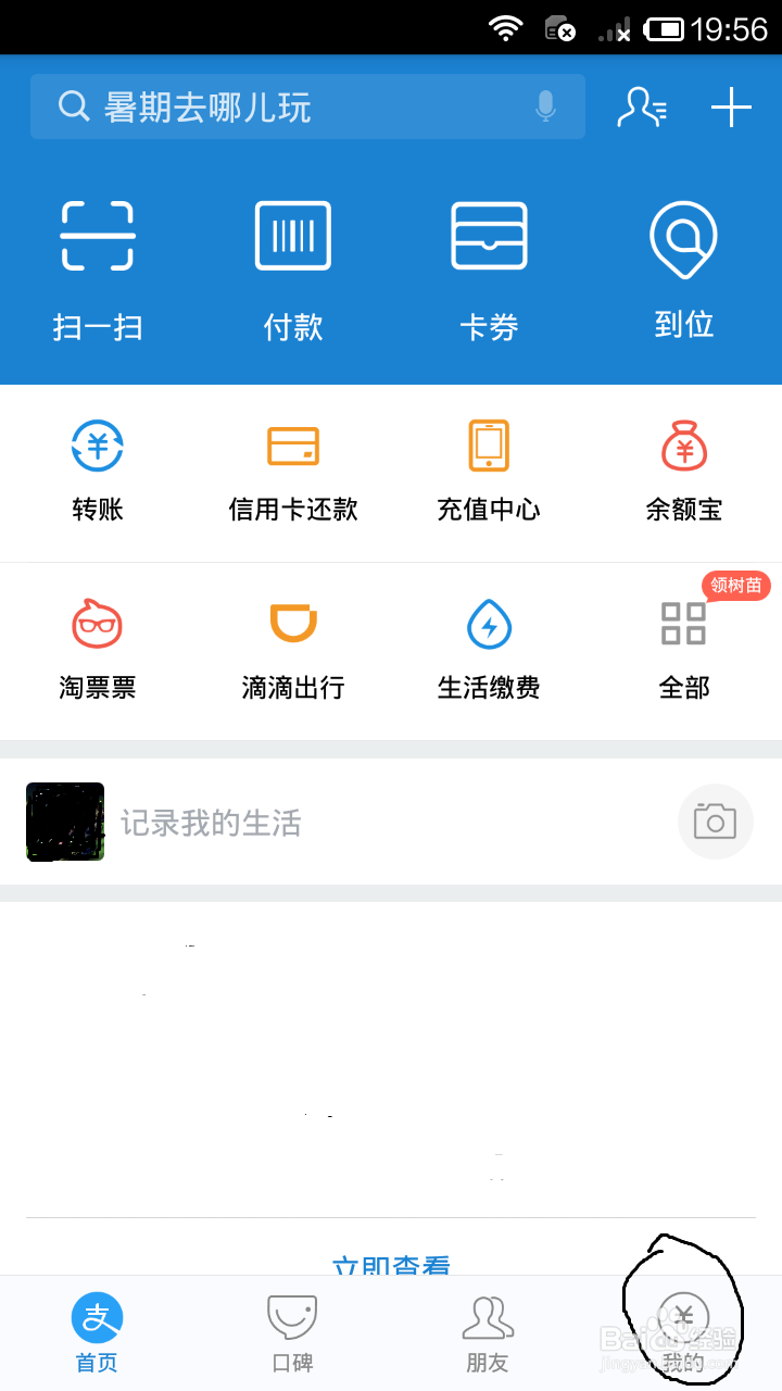 支付宝不能提现或者 转账怎么办