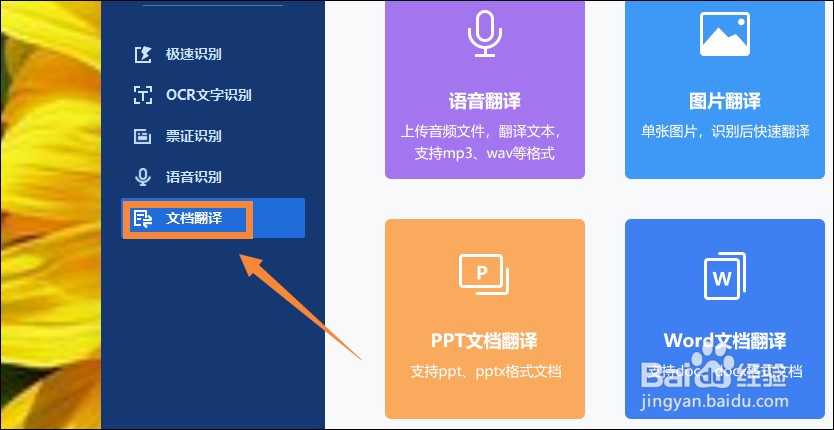 语音翻译软件怎样使用