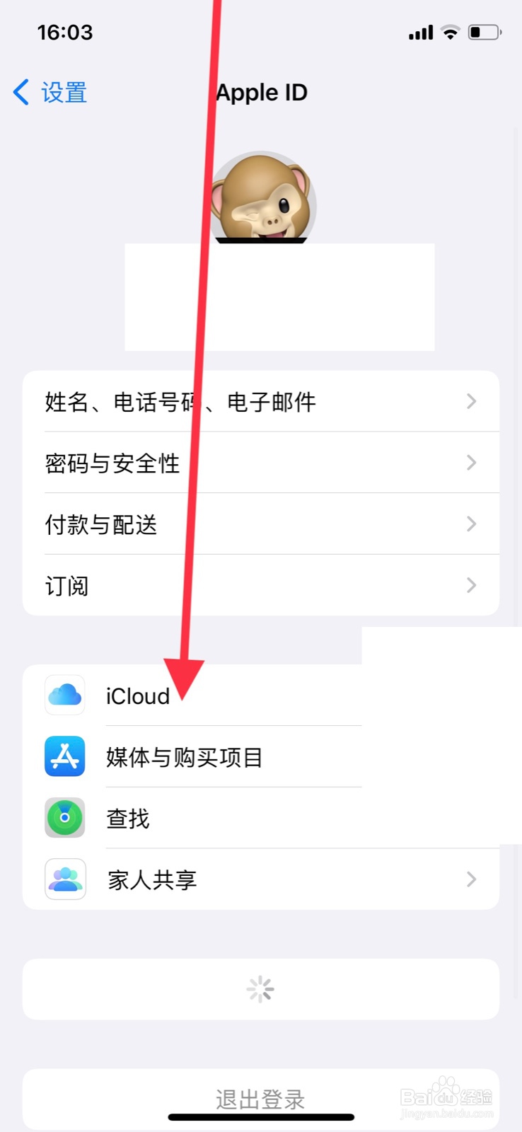iCloud怎样关掉“iTunes U”app上传存储
