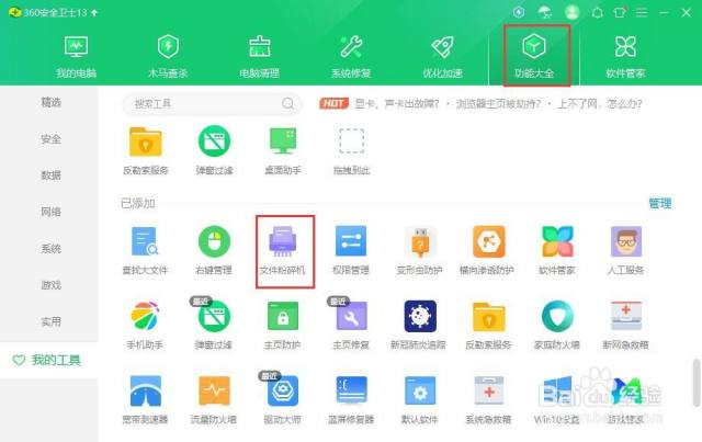 360安全卫士怎么粉碎文件？-（360安全卫士怎样粉碎文件）[图]