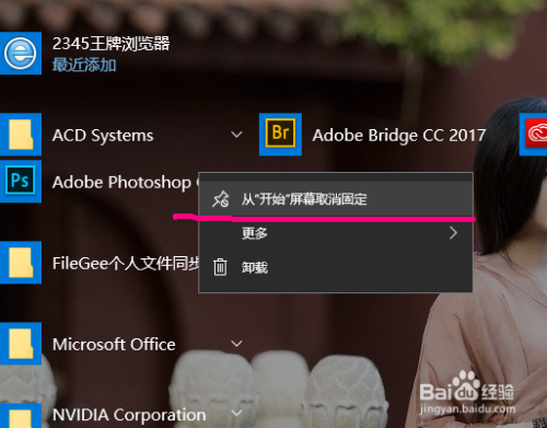 win10中如何设置开始屏幕