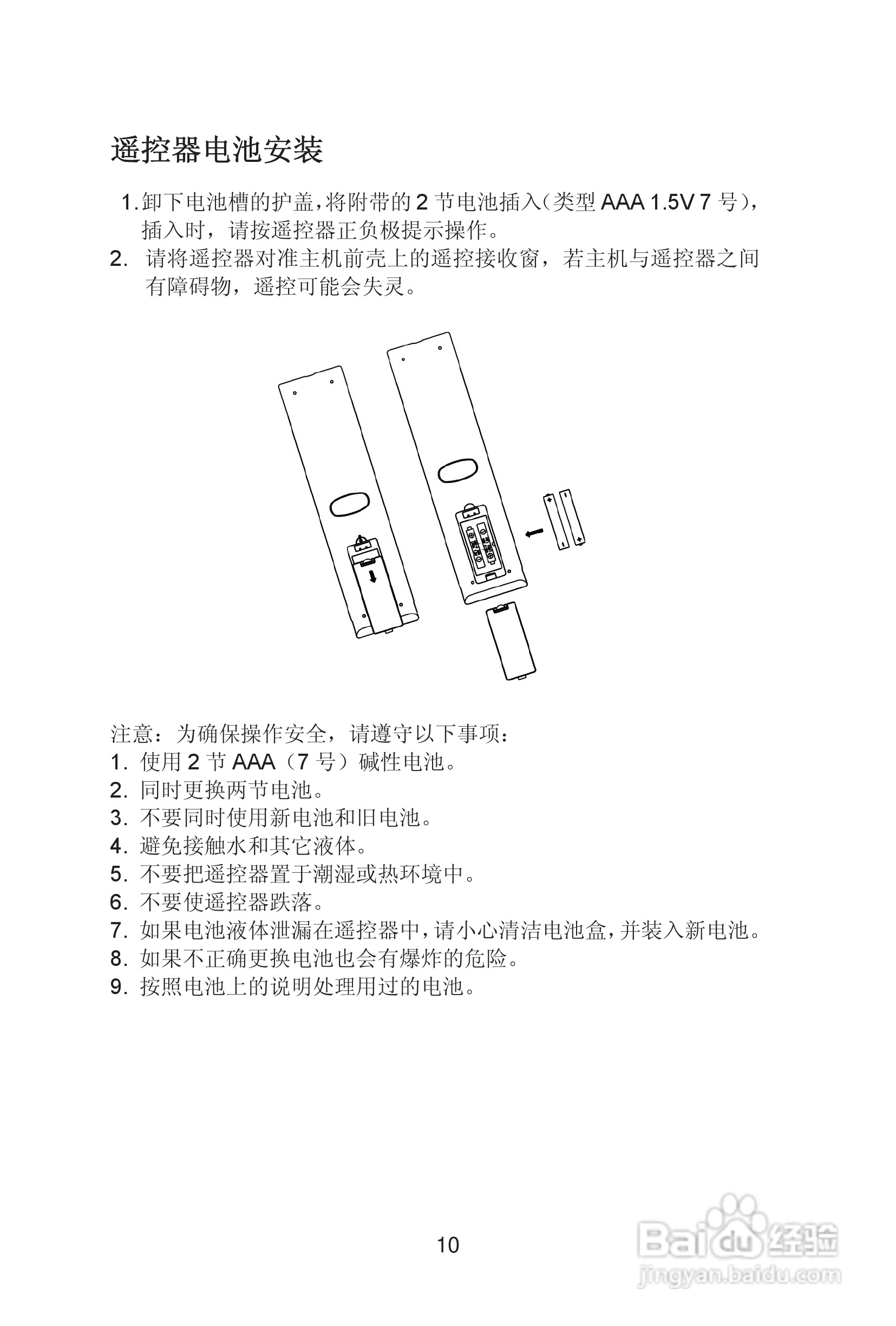 熊猫电子L32A01D液晶彩色电视机说明书:[2]