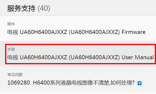 H6400系列液晶电视如何通过三星官网下载用户手册?