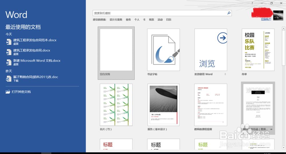 如何查Office 2016 Pro 激活