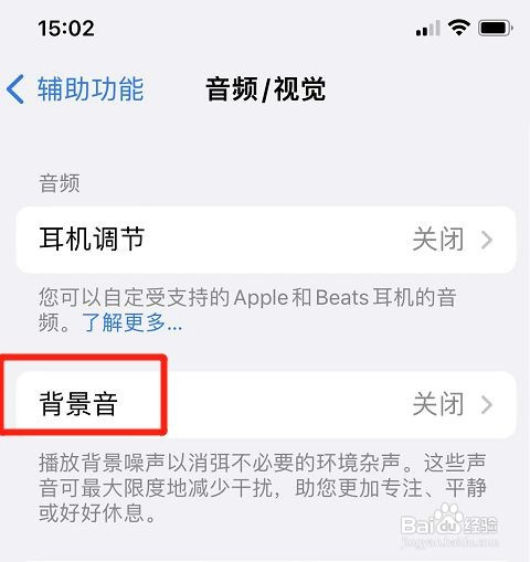 苹果手机背景音如何关掉