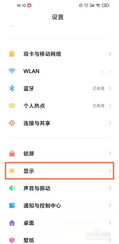 黑鲨4如何调整屏幕刷新率