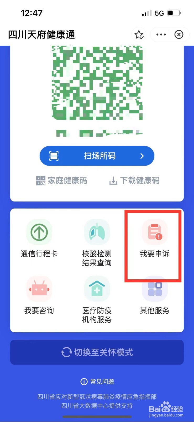 绿码变红码