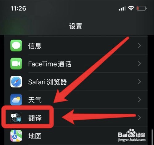 iphone13自带德语翻译在哪?