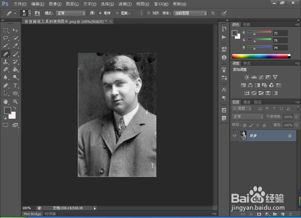 如何在PS中运用修复画笔工具