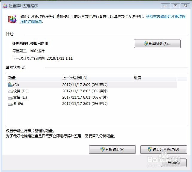 电脑磁盘清理如何使用