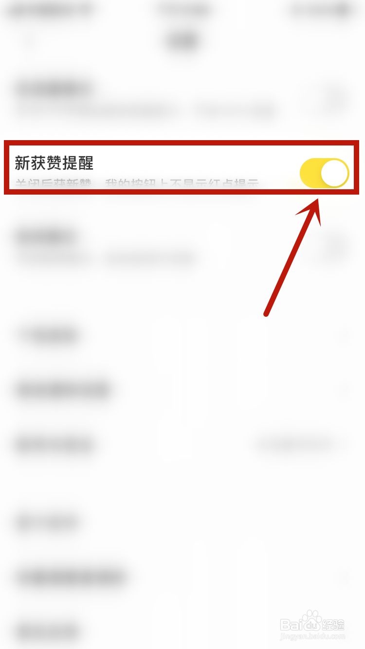 快看怎样开启新获赞提醒