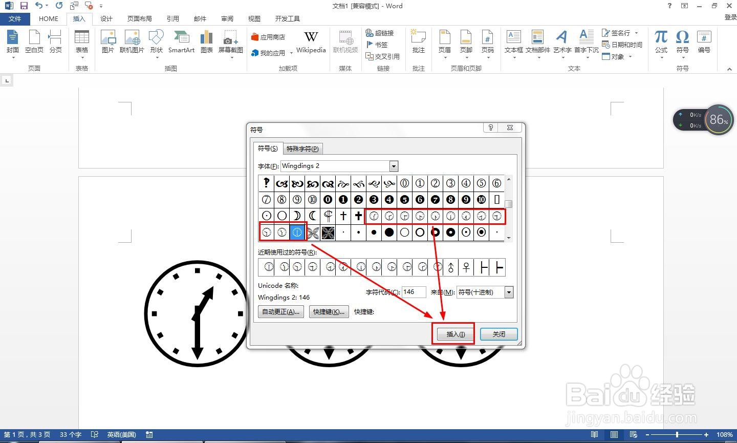 Word2013如何快速插入时钟图