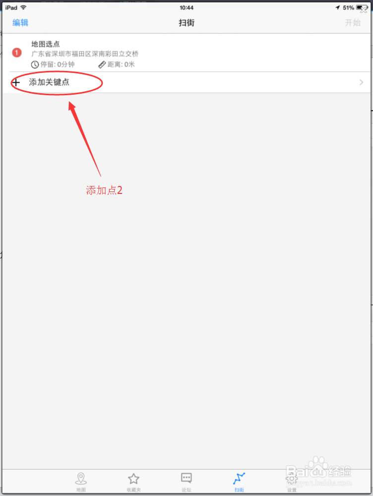 苹果版伪装地理位置