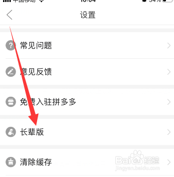 拼多多怎么退出长辈版模式