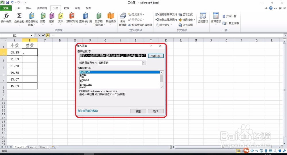 怎样用Excel函数进行取整