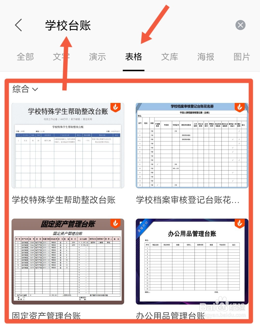 学校台账怎么做