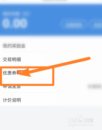闪送软件中怎么使用优惠码来兑换优惠劵