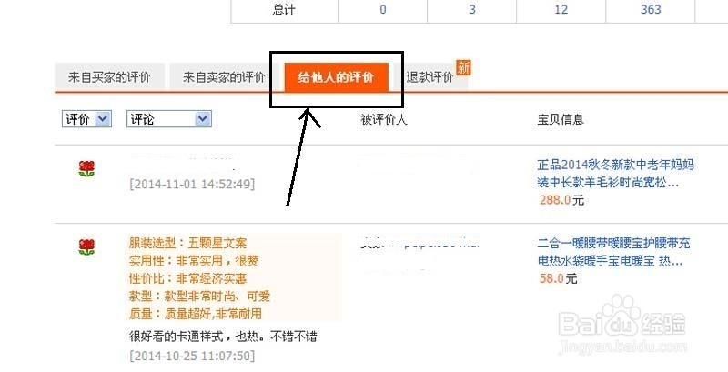 淘宝买家怎样修改评价