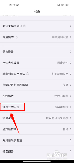 海贝音乐怎么设置排序方式为歌曲格式