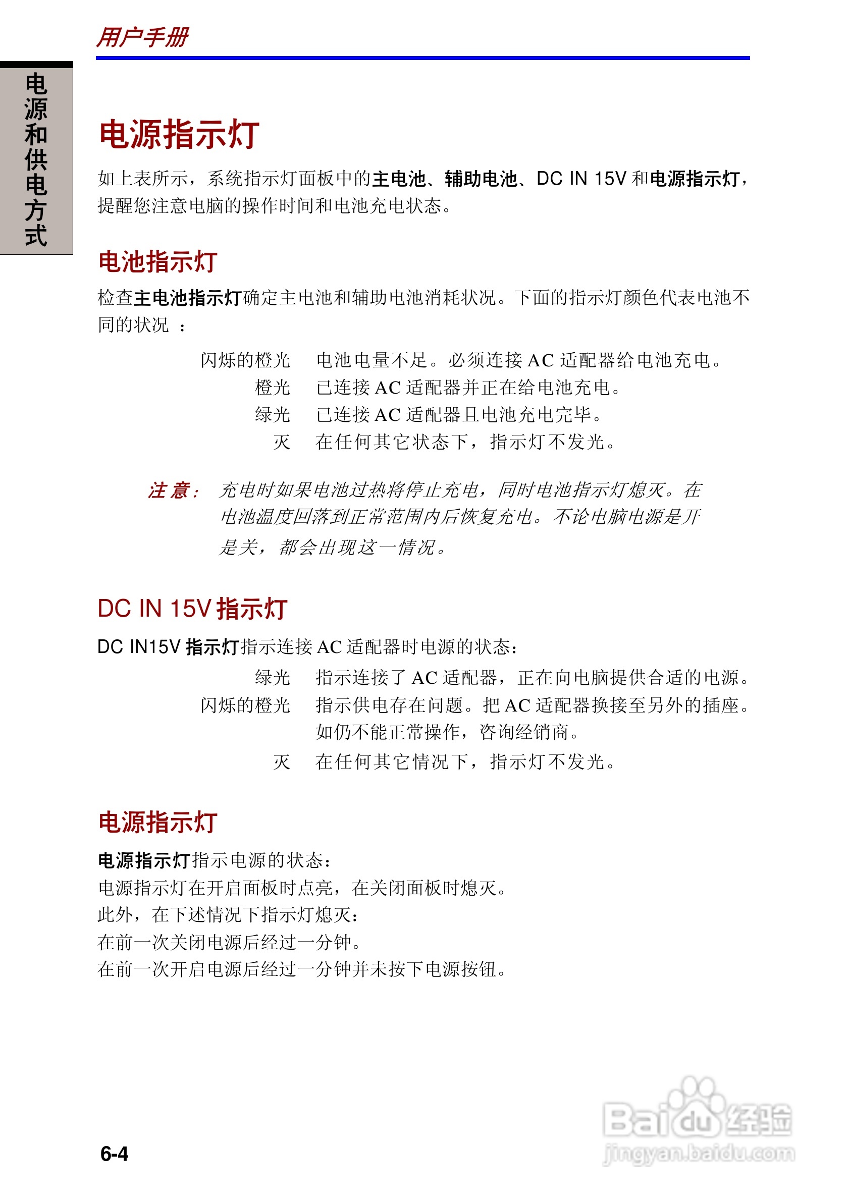 东芝Portege A100笔记本电脑使用说明书:[9]