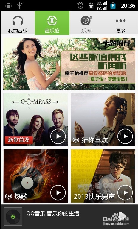 手机QQ怎么分享音乐给好友