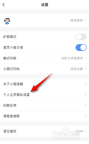 小猿搜题怎么关闭允许他人查看我的性别