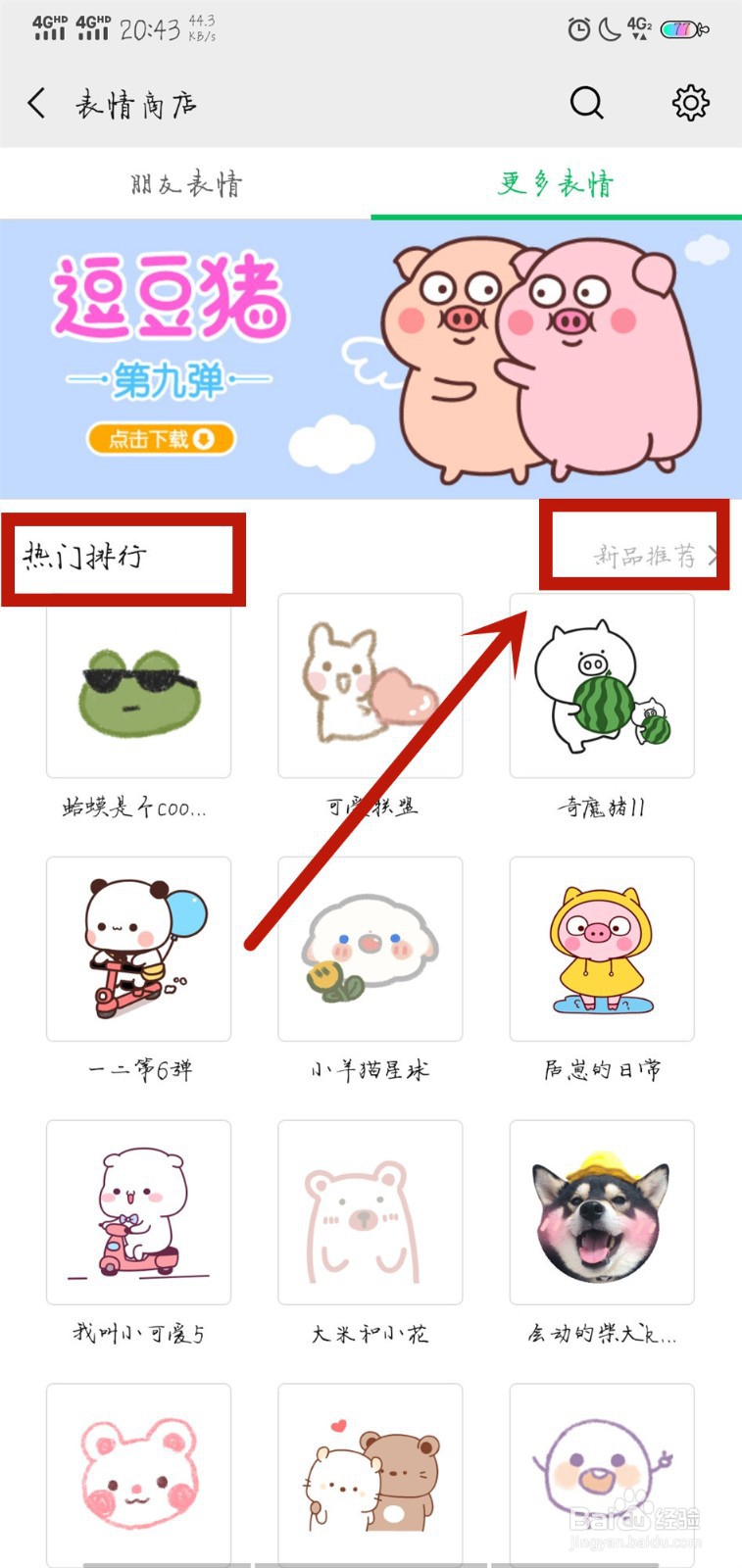 微信怎么添加喜欢的表情包