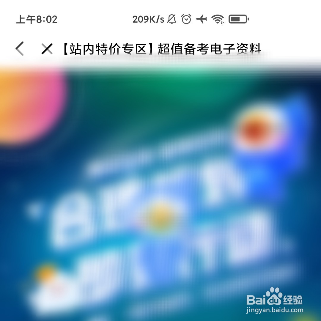 乐词APP的备考资料在哪进入