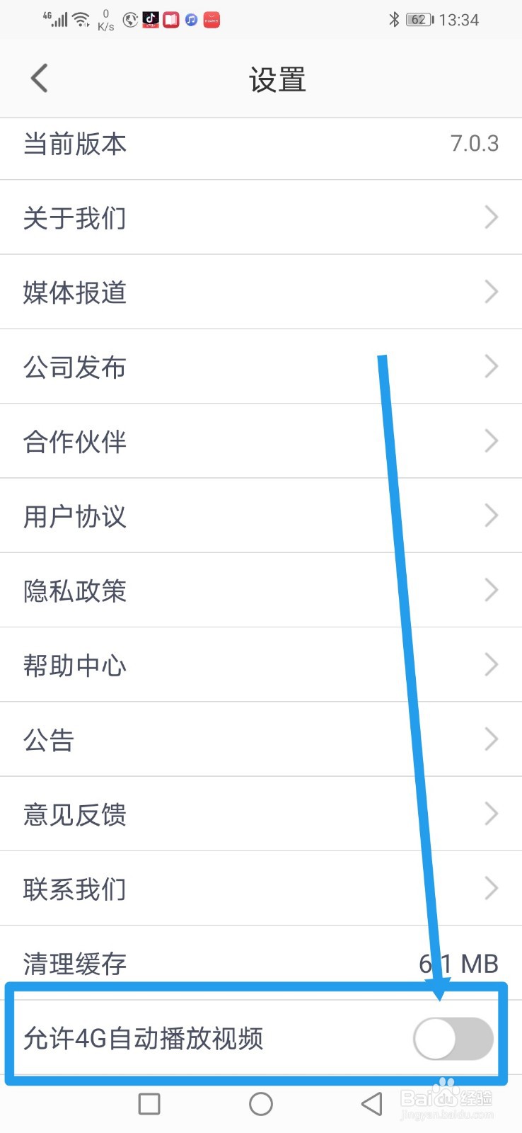 点掌财经，怎么设置允许移动网络自动播放视频