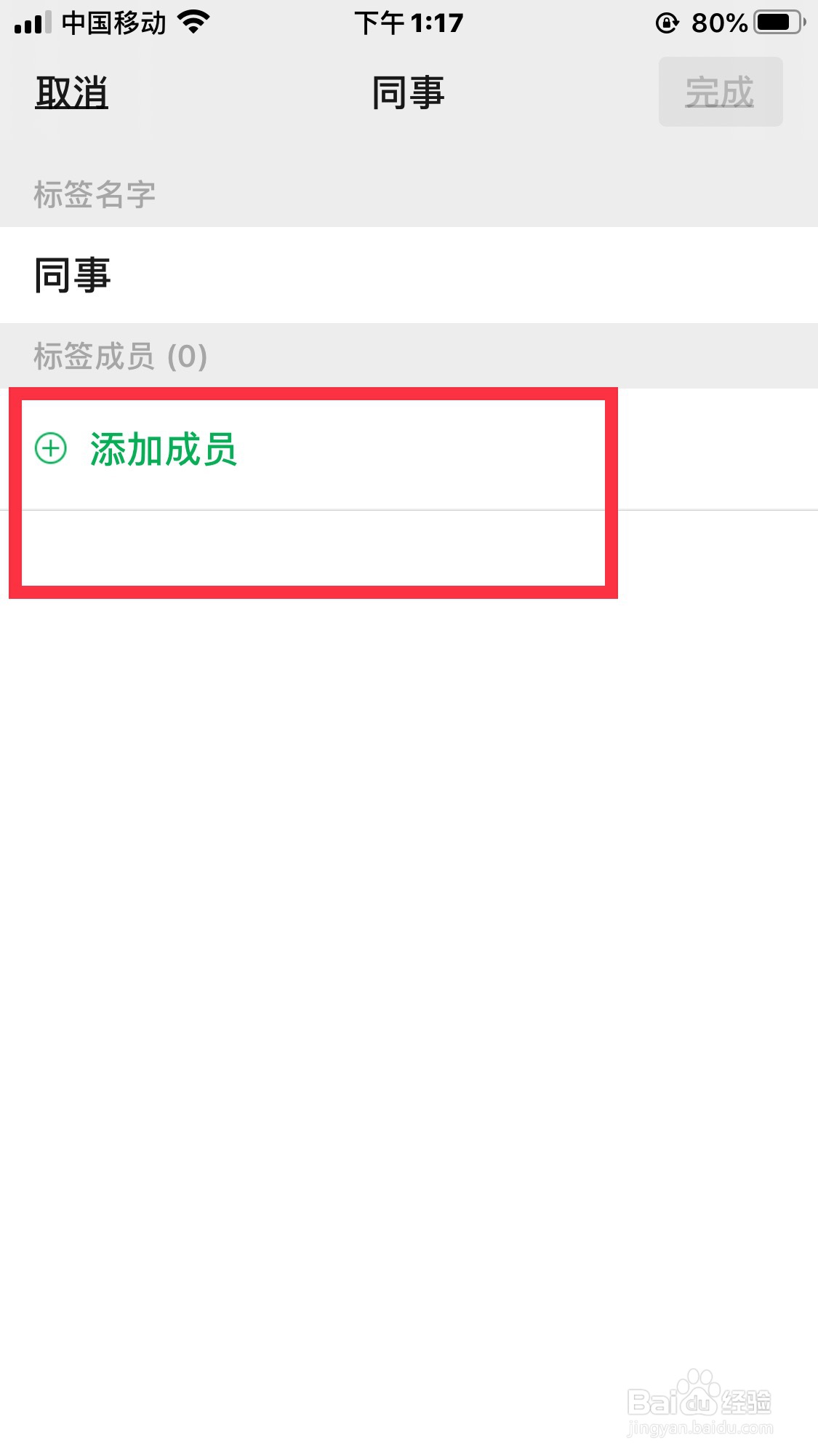 怎么给微信通讯录里新建标签