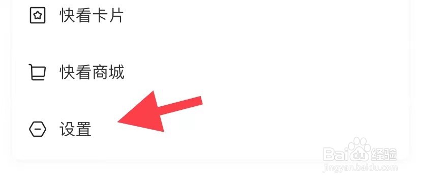 快看如何找到广告屏蔽