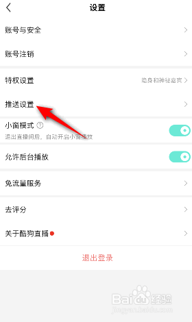 酷狗直播怎么关闭好友消息