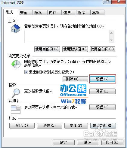 修改Windows7游览器临时保存文件的大小和位置