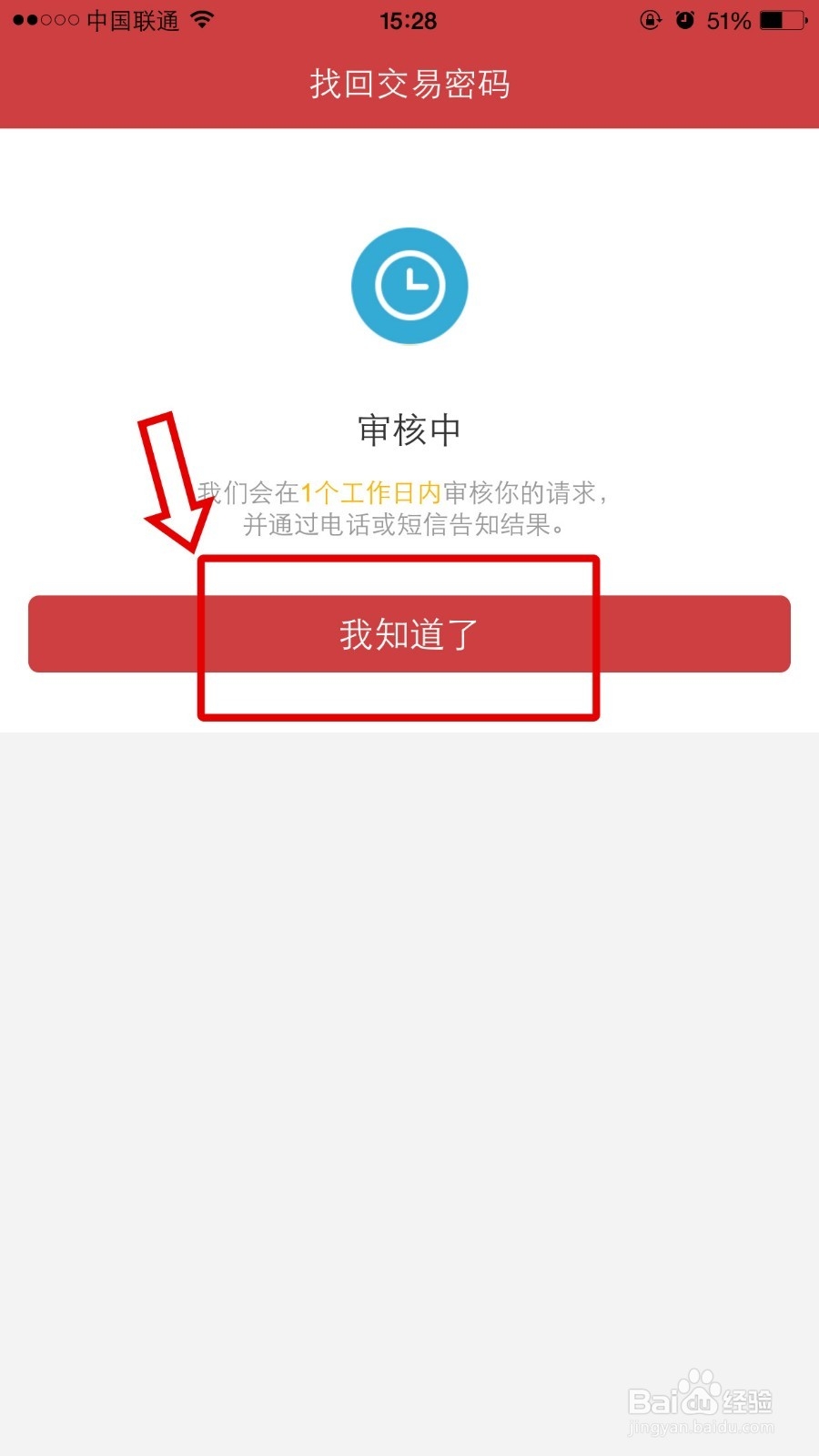 如何修改向钱进交易密码？