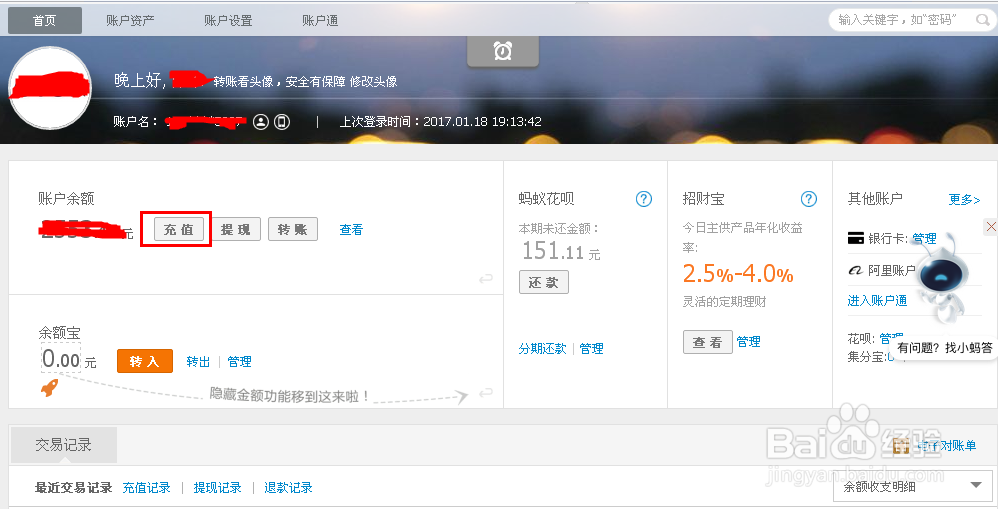 如何使用余额宝