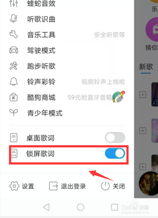 酷狗音乐怎么关闭锁屏显示