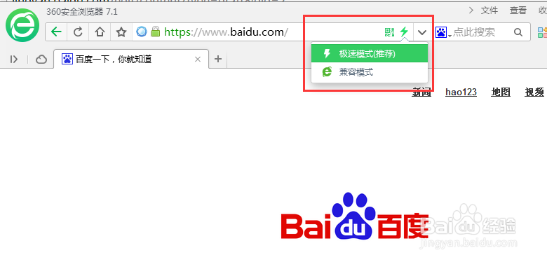 双核浏览器极速与兼容模式切换